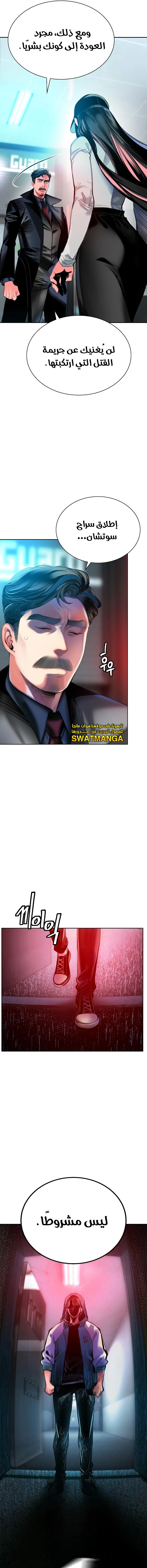 صفحة 12 — Jungle Juice الفصل 85