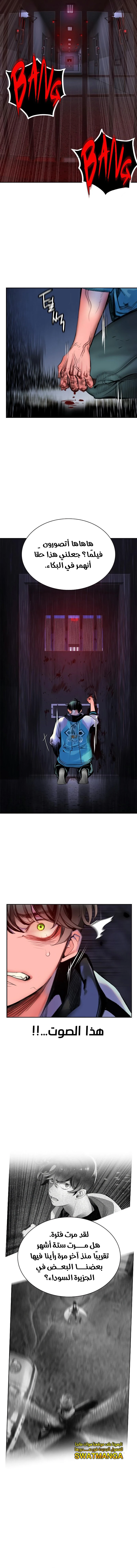 صفحة 16 — Jungle Juice الفصل 85