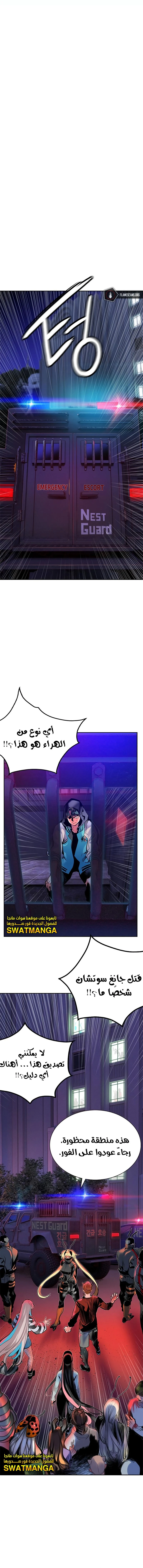 صفحة 7 — Jungle Juice الفصل 85