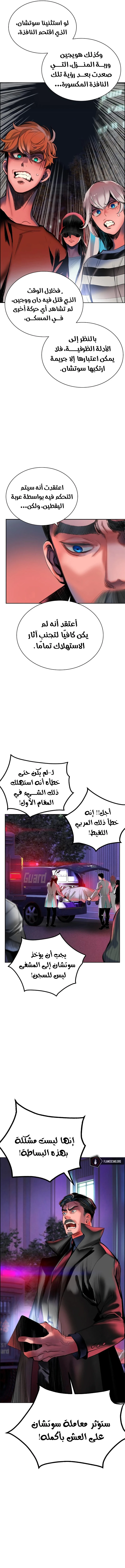 صفحة 9 — Jungle Juice الفصل 85