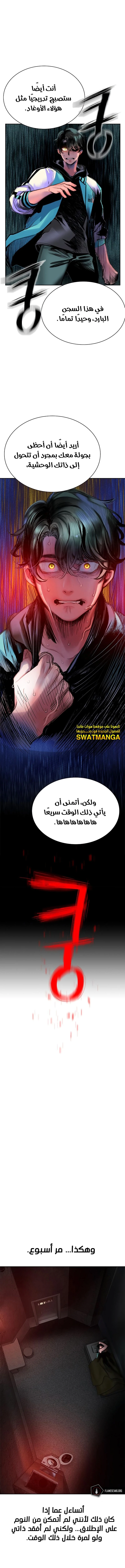 صفحة 18 — Jungle Juice الفصل 85