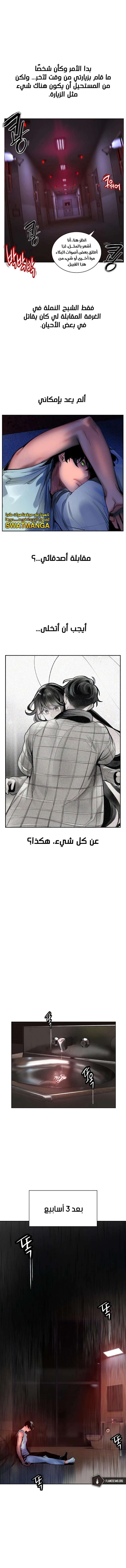 صفحة 19 — Jungle Juice الفصل 85