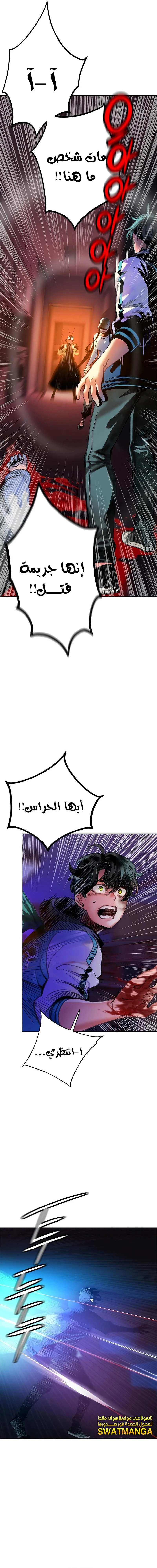 صفحة 5 — Jungle Juice الفصل 85