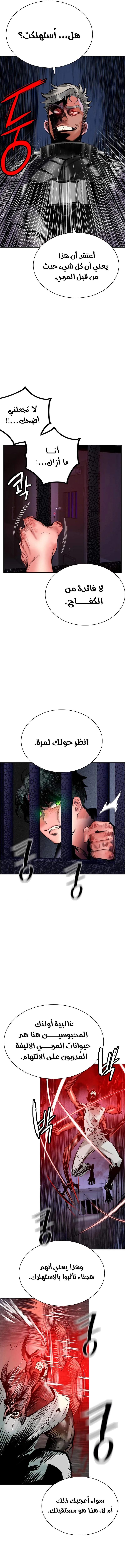 صفحة 17 — Jungle Juice الفصل 85