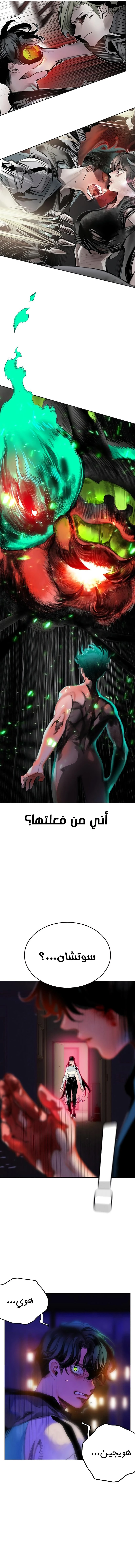 صفحة 3 — Jungle Juice الفصل 85