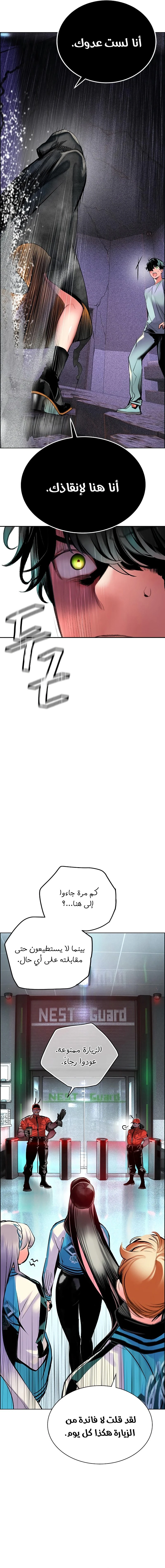 صفحة 25 — Jungle Juice الفصل 85