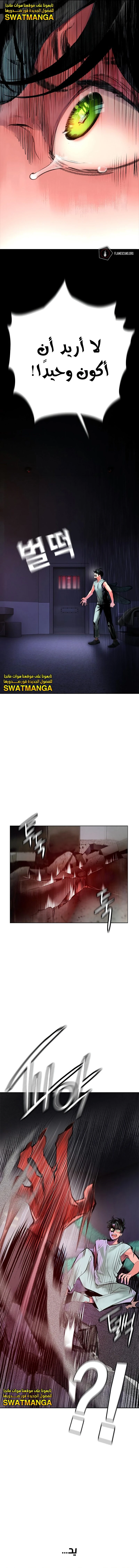 صفحة 23 — Jungle Juice الفصل 85