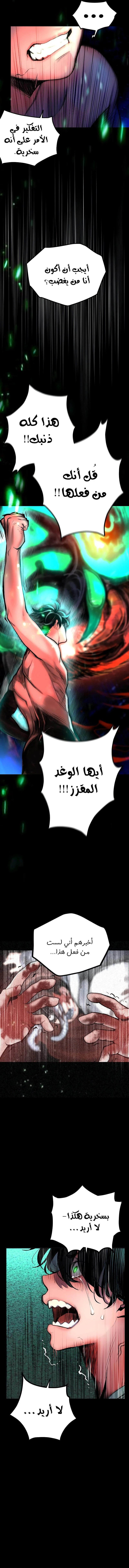 صفحة 22 — Jungle Juice الفصل 85