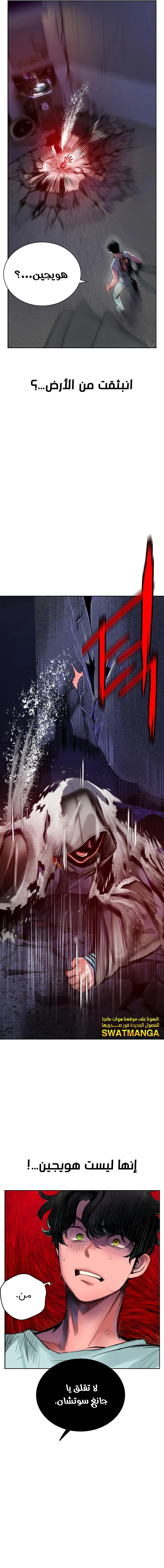 صفحة 24 — Jungle Juice الفصل 85