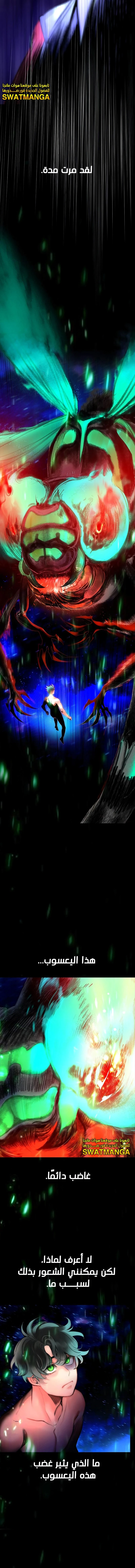 صفحة 21 — Jungle Juice الفصل 85