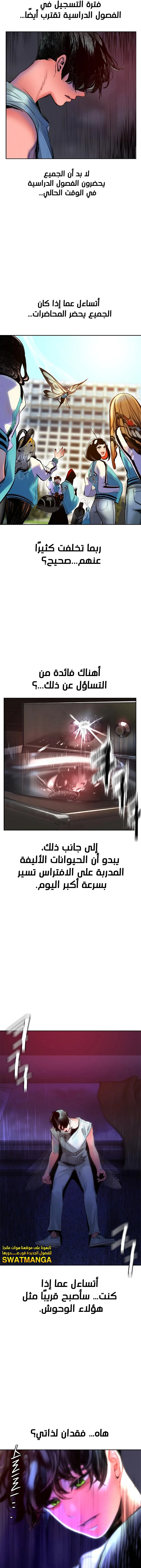 صفحة 20 — Jungle Juice الفصل 85