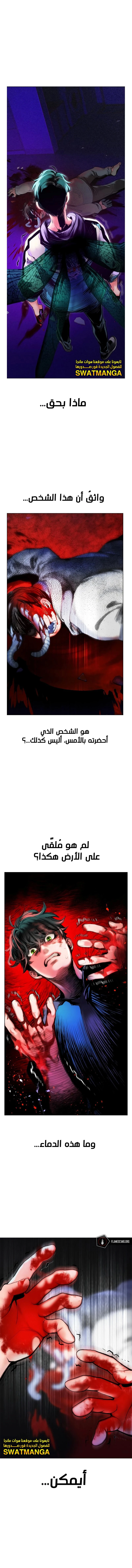 صفحة 2 — Jungle Juice الفصل 85