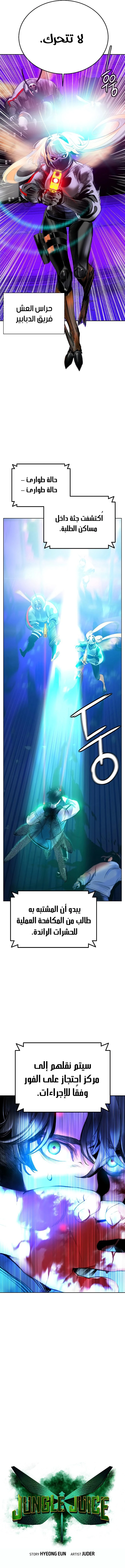 صفحة 6 — Jungle Juice الفصل 85