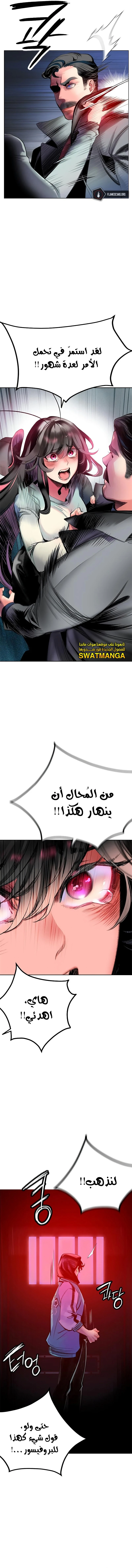 صفحة 14 — Jungle Juice الفصل 85