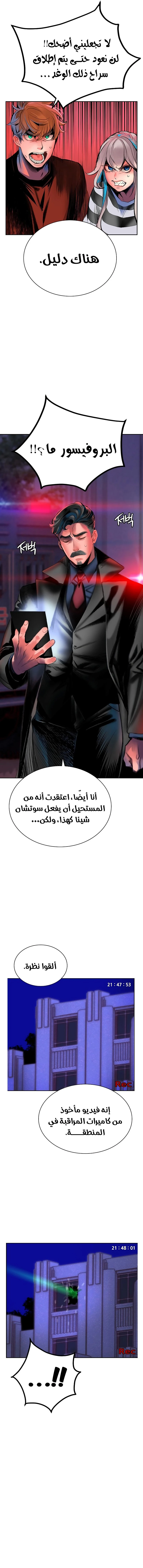 صفحة 8 — Jungle Juice الفصل 85