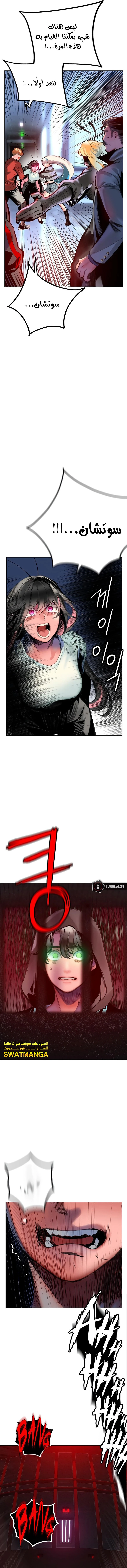 صفحة 15 — Jungle Juice الفصل 85