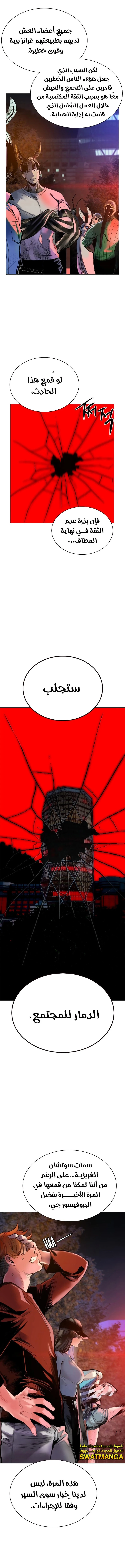 صفحة 10 — Jungle Juice الفصل 85