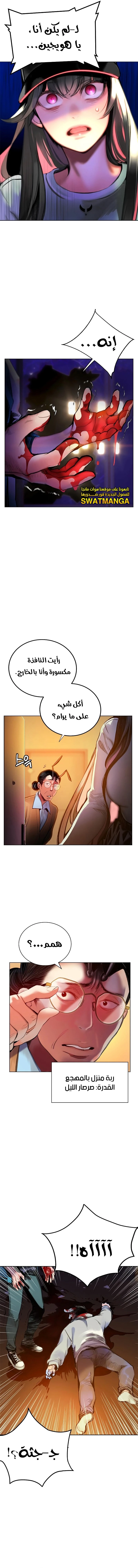 صفحة 4 — Jungle Juice الفصل 85