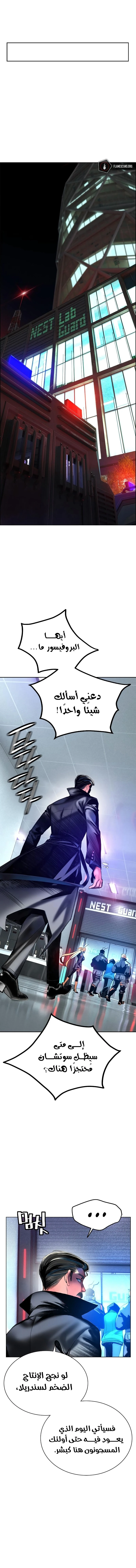 صفحة 11 — Jungle Juice الفصل 85