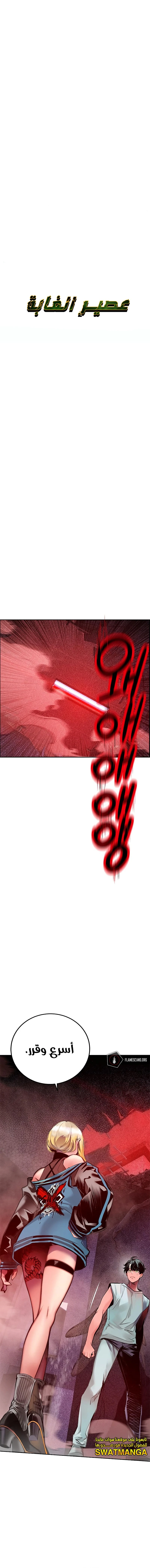 صفحة 2 — Jungle Juice الفصل 86