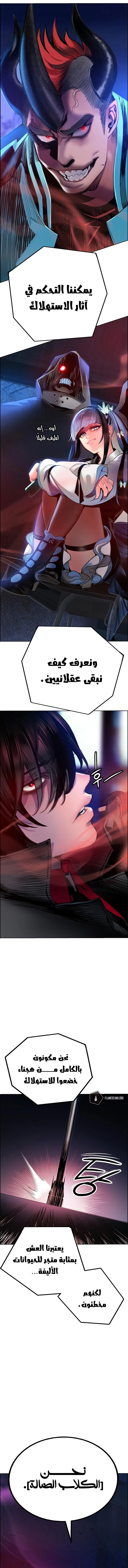 صفحة 24 — Jungle Juice الفصل 86