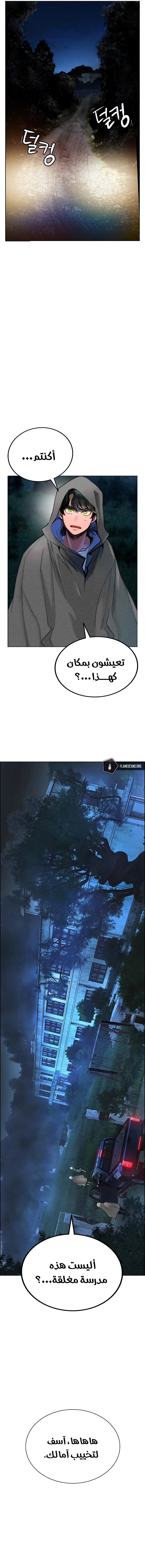 صفحة 19 — Jungle Juice الفصل 86