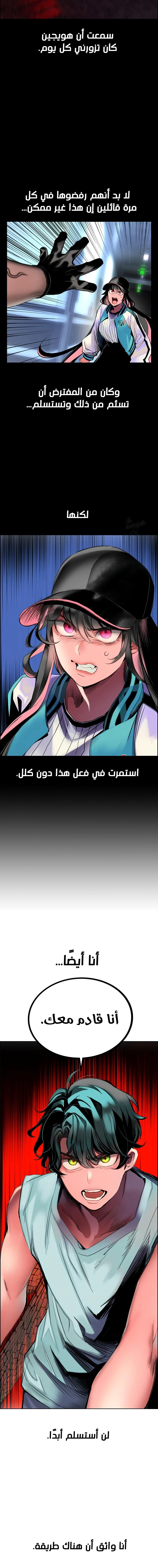 صفحة 12 — Jungle Juice الفصل 86