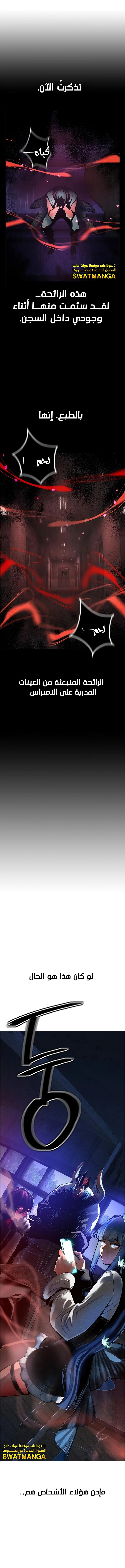 صفحة 23 — Jungle Juice الفصل 86