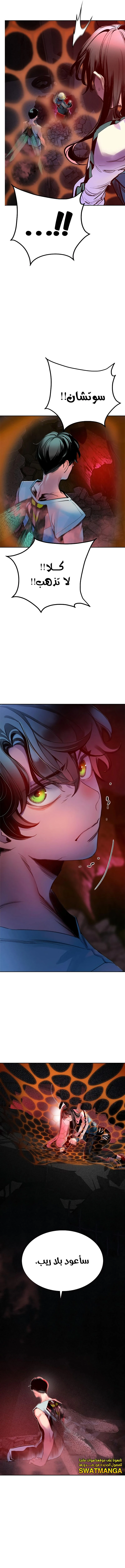 صفحة 15 — Jungle Juice الفصل 86