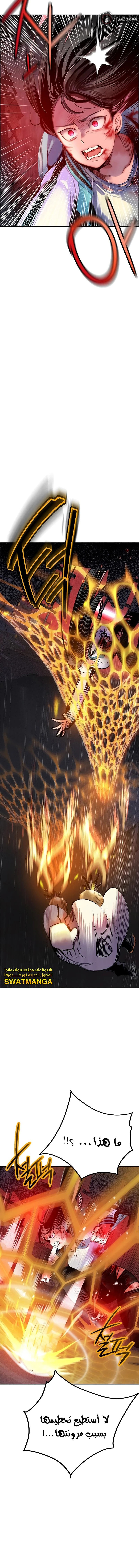 صفحة 14 — Jungle Juice الفصل 86