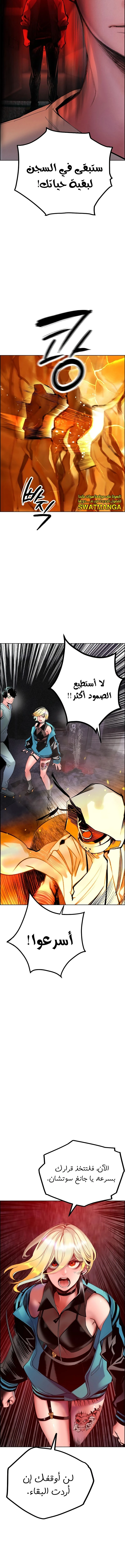 صفحة 9 — Jungle Juice الفصل 86