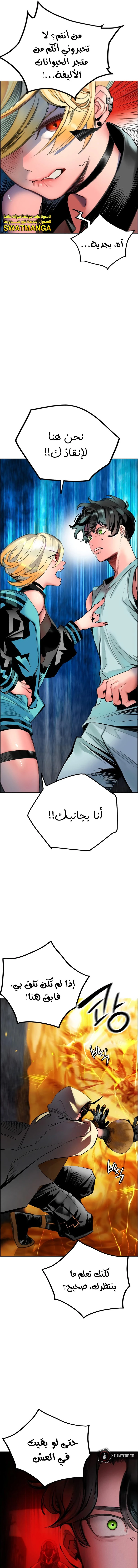 صفحة 8 — Jungle Juice الفصل 86