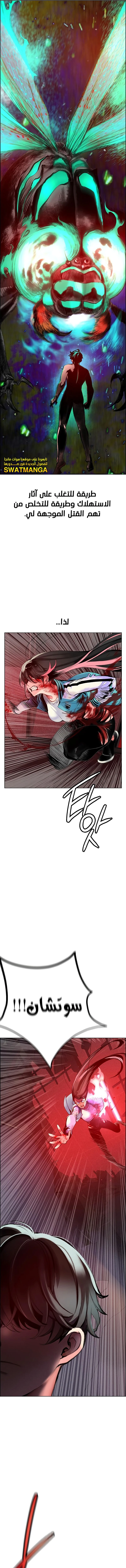 صفحة 13 — Jungle Juice الفصل 86