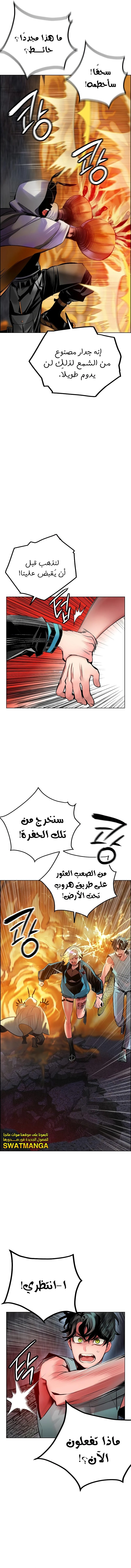 صفحة 7 — Jungle Juice الفصل 86