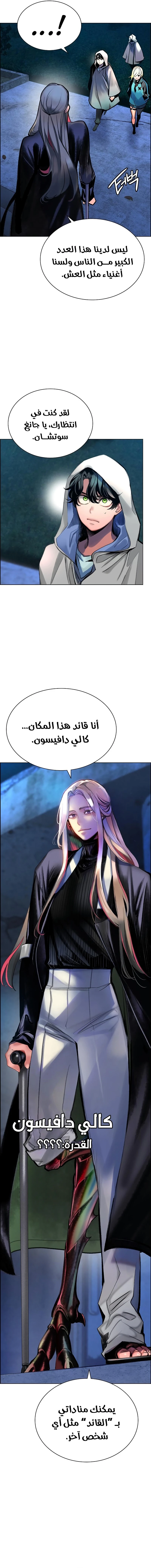 صفحة 20 — Jungle Juice الفصل 86