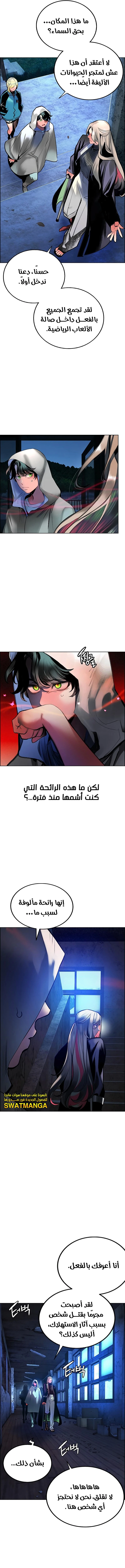 صفحة 21 — Jungle Juice الفصل 86