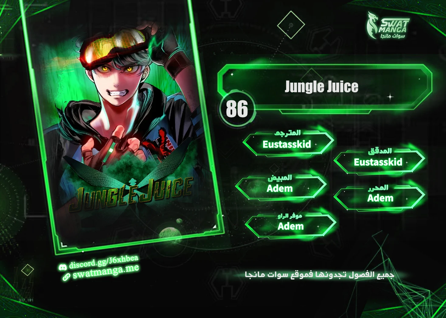صفحة 1 — Jungle Juice الفصل 86