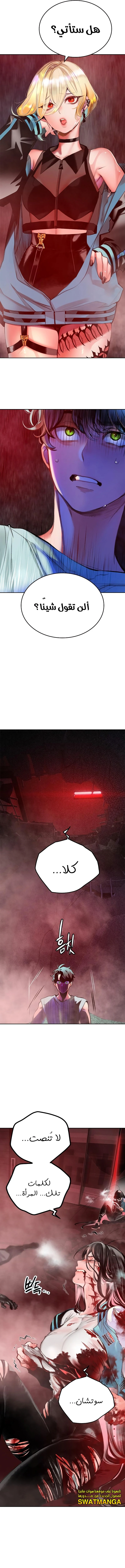 صفحة 3 — Jungle Juice الفصل 86