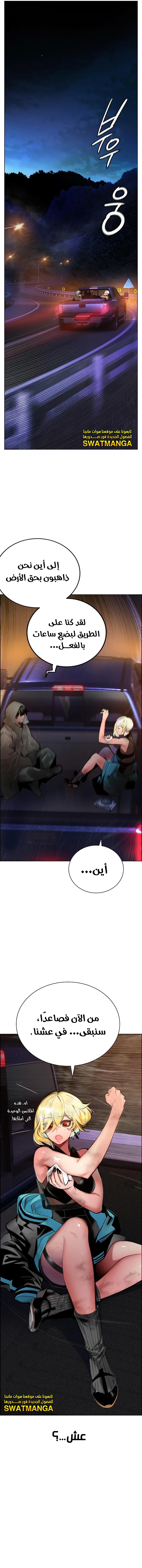 صفحة 18 — Jungle Juice الفصل 86