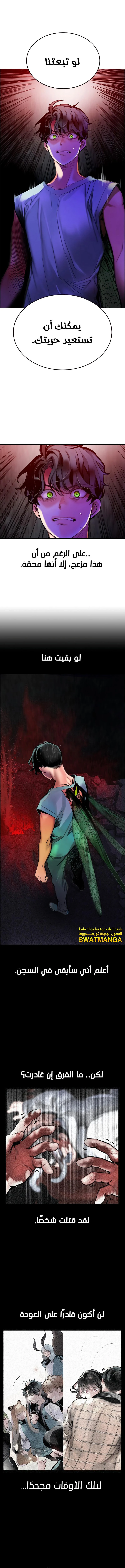 صفحة 10 — Jungle Juice الفصل 86