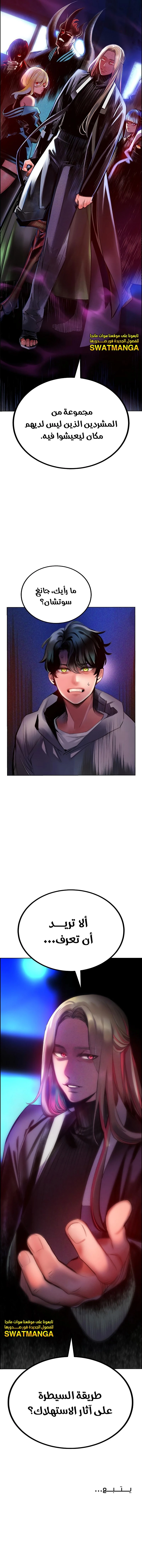 صفحة 25 — Jungle Juice الفصل 86