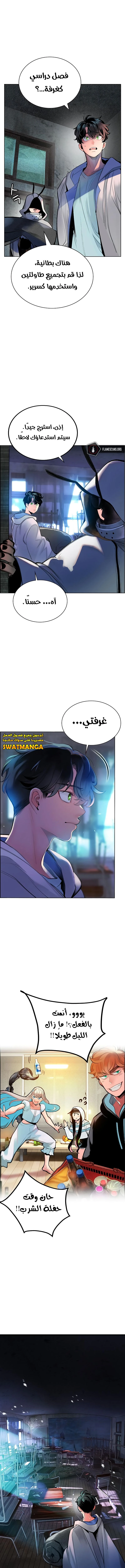 صفحة 5 — Jungle Juice الفصل 87