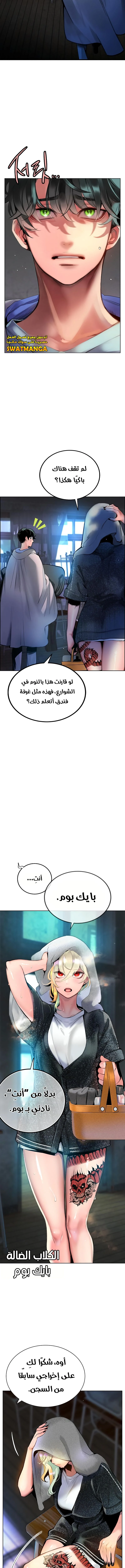 صفحة 6 — Jungle Juice الفصل 87