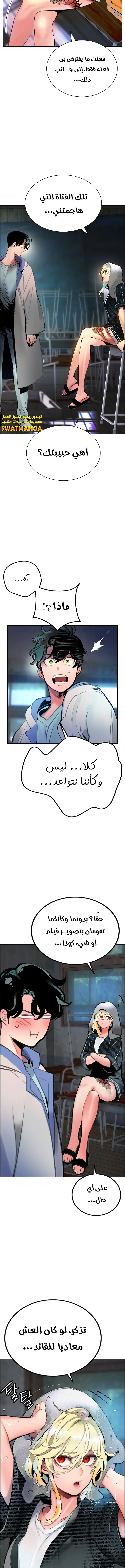 صفحة 7 — Jungle Juice الفصل 87