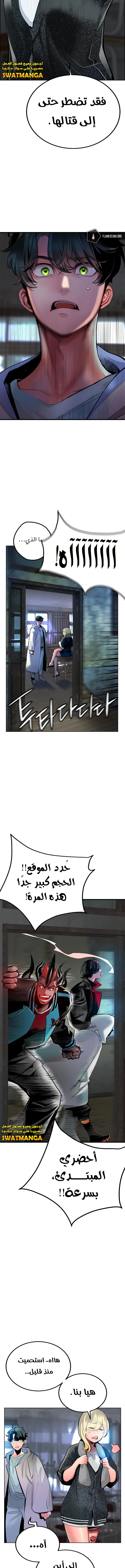 صفحة 8 — Jungle Juice الفصل 87