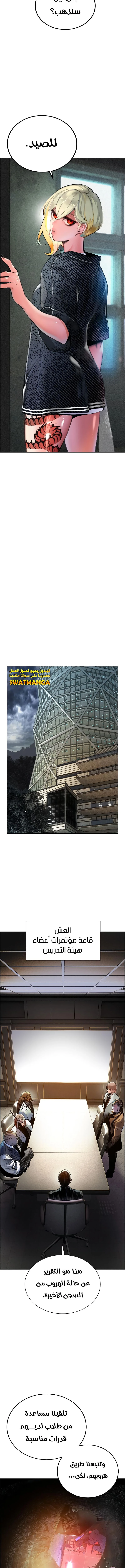 صفحة 9 — Jungle Juice الفصل 87