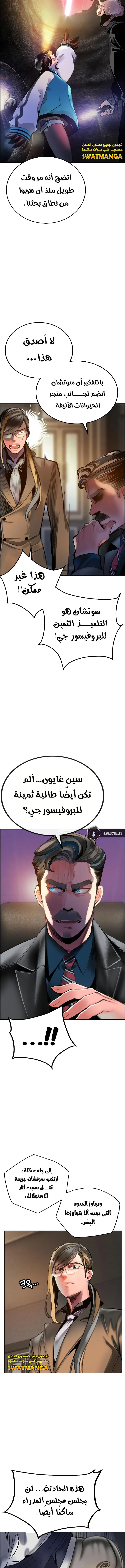 صفحة 10 — Jungle Juice الفصل 87