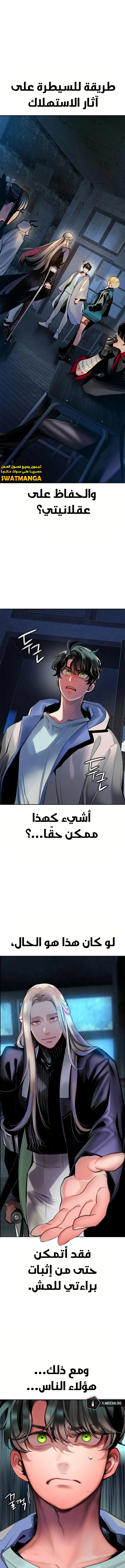 صفحة 2 — Jungle Juice الفصل 87