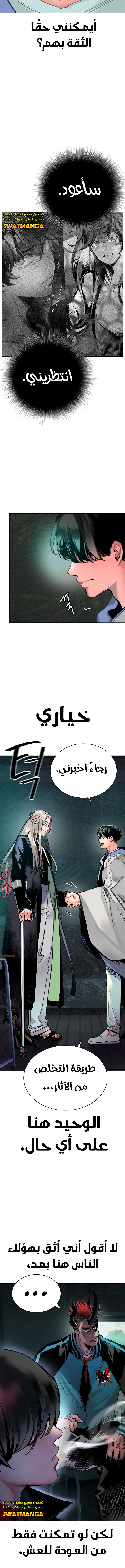 صفحة 3 — Jungle Juice الفصل 87