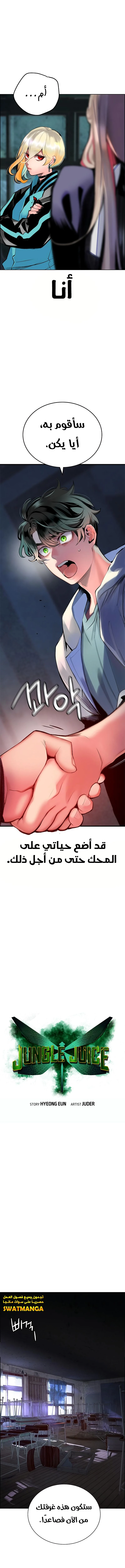 صفحة 4 — Jungle Juice الفصل 87